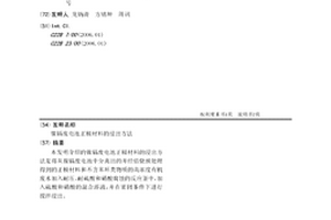 鎳鎘廢電池正極材料的浸出方法