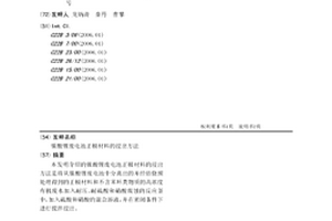 鎳酸鋰廢電池正極材料的浸出方法