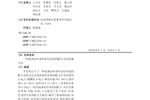 泡沫涂料染料染色體系的配方及其制備方法