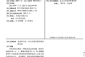 水處理方法、該方法適用微生物及其用途