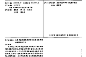 從鉻革渣中提取膠原多肽以制備涂飾劑和復(fù)鞣劑的方法