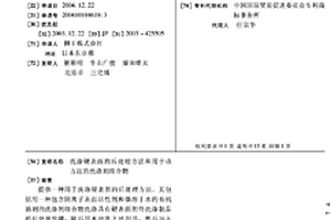 洗滌硬表面的后處理方法和用于該方法的洗滌劑組合物