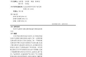 利用甲乙醇作為酯交換劑制備生物柴油的新方法