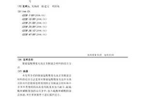 鎳鈷錳酸鋰廢電池正負(fù)極混合材料的浸出方法