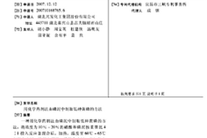 用化學藥劑法由磷泥中制取低砷黃磷的方法