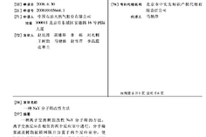 NAY分子篩改性方法