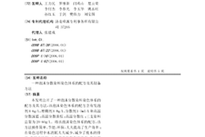 泡沫分散染料染色體系的配方及其制備方法