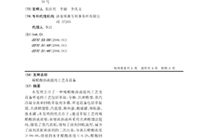 稀醋酸溶液提純工藝及設備