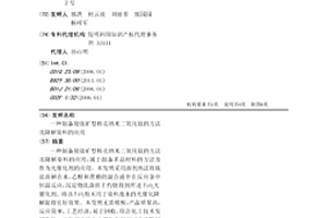 制備銳鈦礦型核殼納米二氧化鈦的方法及降解染料的應(yīng)用