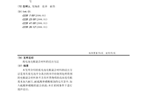 廢電池電極混合材料的浸出方法