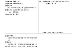 用于凈化氰尿酰氯制備中所獲得的尾氣的方法