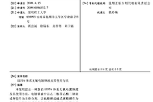 EDTA體系無(wú)氰電鍍銅液及其使用方法