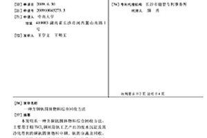 含銅釩固體物料綜合回收方法