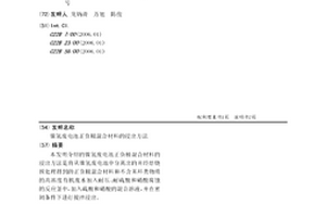 鎳氫廢電池正負(fù)極混合材料的浸出方法