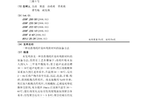 農(nóng)作物秸稈染料吸附材料的制備方法