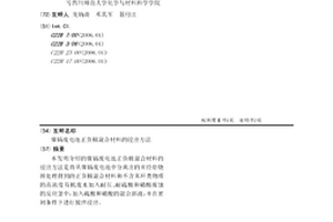 鎳鎘廢電池正負極混合材料的浸出方法