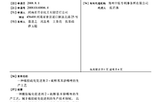 橡膠硫化促進劑2-硫醇基苯駢噻唑的生產(chǎn)工藝