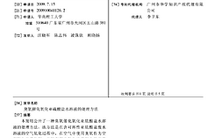 臭氧催化氧化亞硫酸鹽水溶液的處理方法