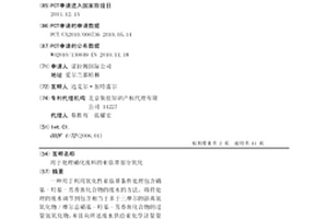 用于處理硝化廢料的亞臨界部分氧化