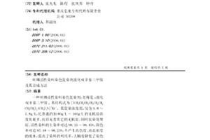 絲綢活性染料染色促染劑溴化雙辛基二甲銨及其合成方法