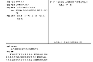 超聲波催化降解有機(jī)污染物的方法