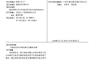 從硝化過程中回收硝化用酸混合物