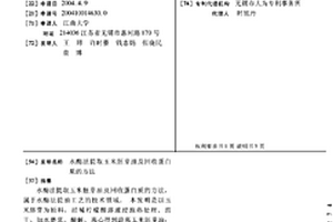 水酶法提取玉米胚芽油及回收蛋白質(zhì)的方法