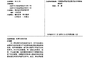 處理污水的方法