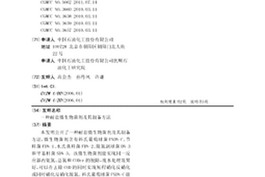 耐鹽微生物菌劑及其制備方法