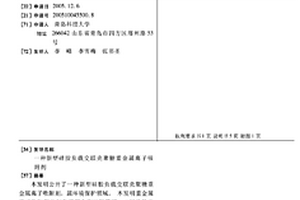 新型硅膠負(fù)載交聯(lián)殼聚糖重金屬離子吸附劑