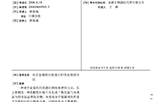 對含金屬的污泥進行回收處理的方法