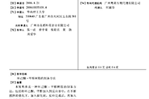 環(huán)己酮-甲醛樹脂的制備方法