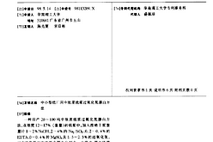 中小型紙廠用中濃度紙漿過氧化氫漂白方法