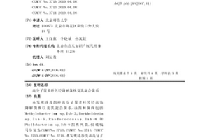 高分子量多環(huán)芳烴降解菌株及其混合菌系