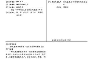 快速崩解劑羧甲基-交聯(lián)淀粉鈉的制備方法