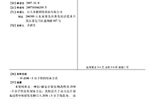 ZSM-5分子篩的制備方法