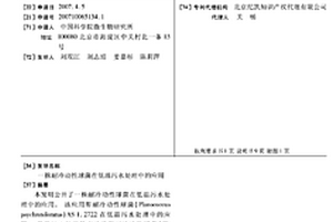 一株耐冷動性球菌在低溫污水處理中的應用