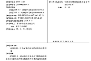 超吸收劑,用其配置的納米纖維織物及其用途