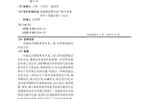 全面綜合回收和基本無三廢、零排放的濕法冶金方法