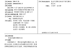 制備含氟聚合物的方法