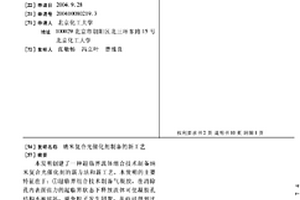 納米復合光催化劑制備的新工藝