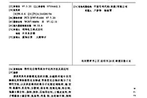 酚性化合物等高分子化的方法及其應(yīng)用