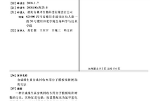 合成維生素分離回收專用分子模板吸附樹脂的方法