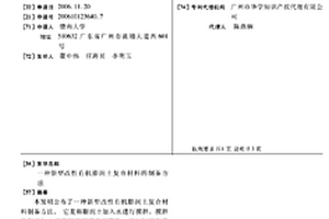 新型改性有機膨潤土復合材料的制備方法