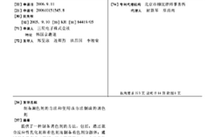 制備調(diào)色劑的方法和使用該方法制成的調(diào)色劑