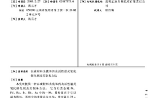 以碳材料為載體的高活性濕式氧化催化劑及其制備方法