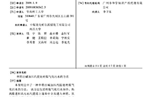 單塔注堿加壓汽提處理煤氣化污水的方法