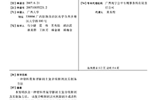 塑料骨架型膨潤土復合吸附劑及其制備方法