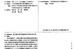 復合微生物處理高濃度有機廢水的方法