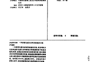 廢彩色感光材料回收銀的方法